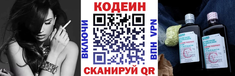Codein напиток Lean (лин)  Купить где  Домодедово 